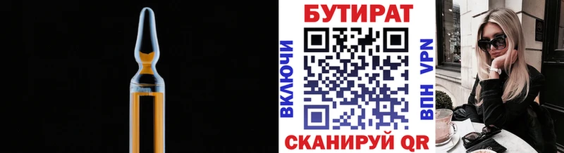 БУТИРАТ вода  Облучье 